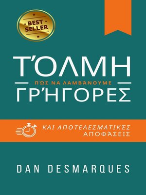 cover image of Τόλμη